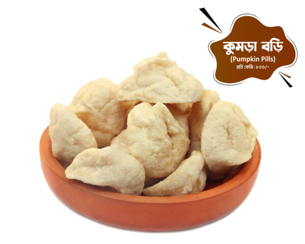 কুমড়া বড়ি (Pumpkin pills)