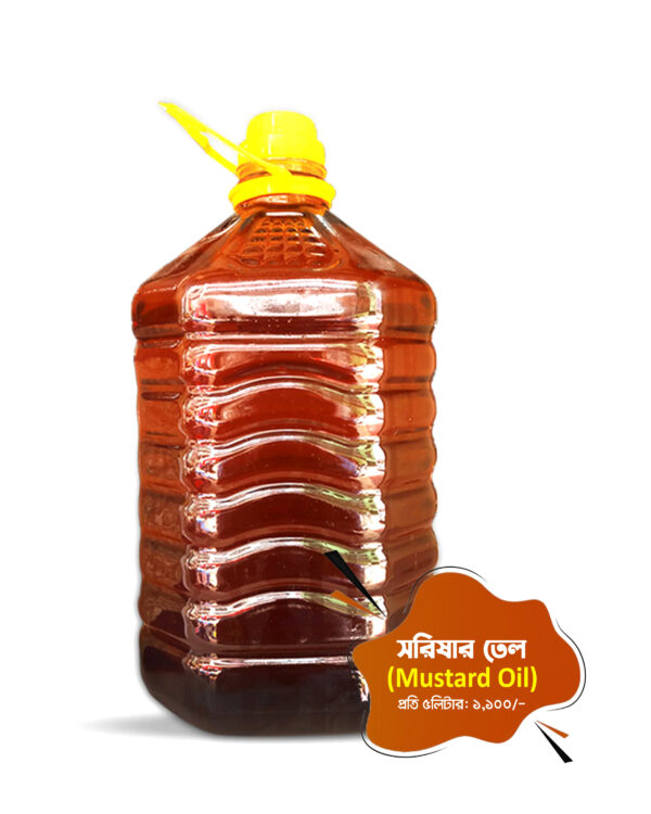 সরিষার তেল (Mustard oil) ০৫ লিটার